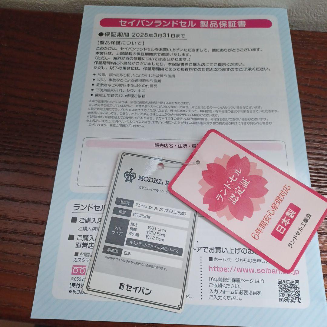 ☆1年間使用美品☆保証書付MAID IN JAPANセイバンモデルローヤル☆