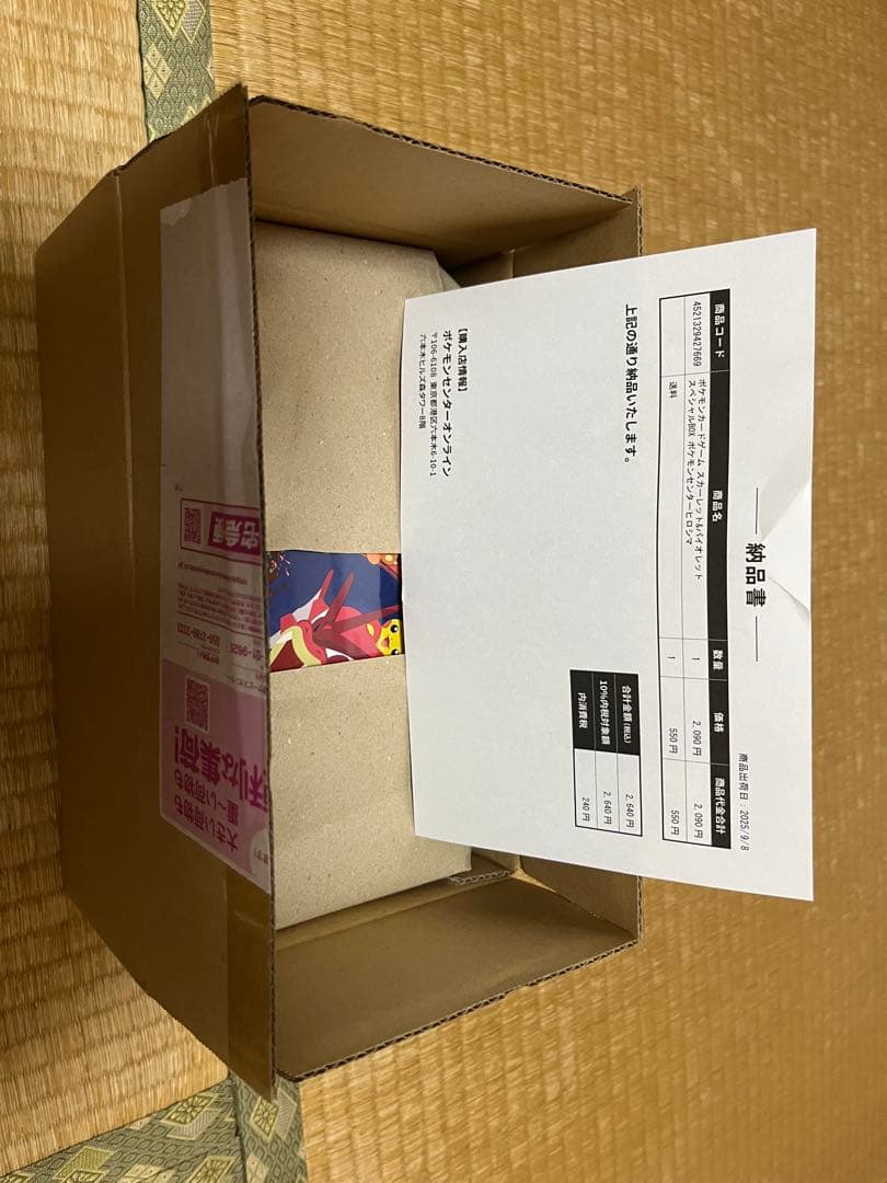 【未開封シュリンク付き】スペシャルBOX　ポケモンセンターヒロシマ【匿名配送】