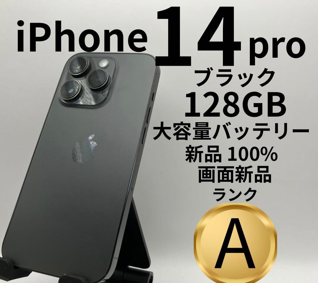 iPhone 14 Pro ブラック 128GB 新品バッテリー