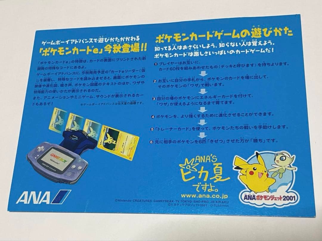 希少◎ポケモンカードe ANAスペシャル'01 バージョンピカチュウ ヨーギラス