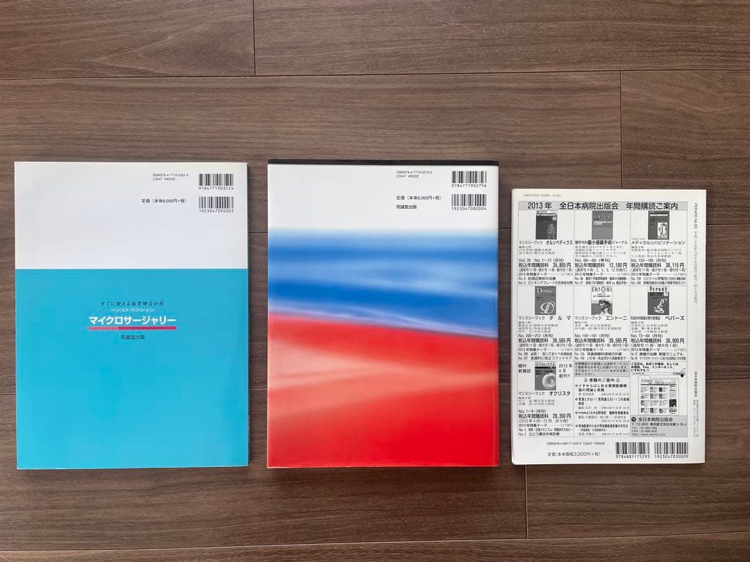 マイクロサージャリー関連書籍3冊セット