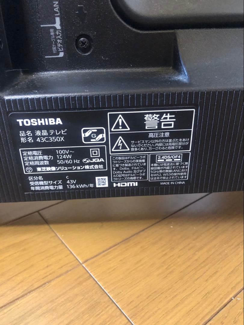 美品 2023年製　東芝REGZA 43型43C350X
