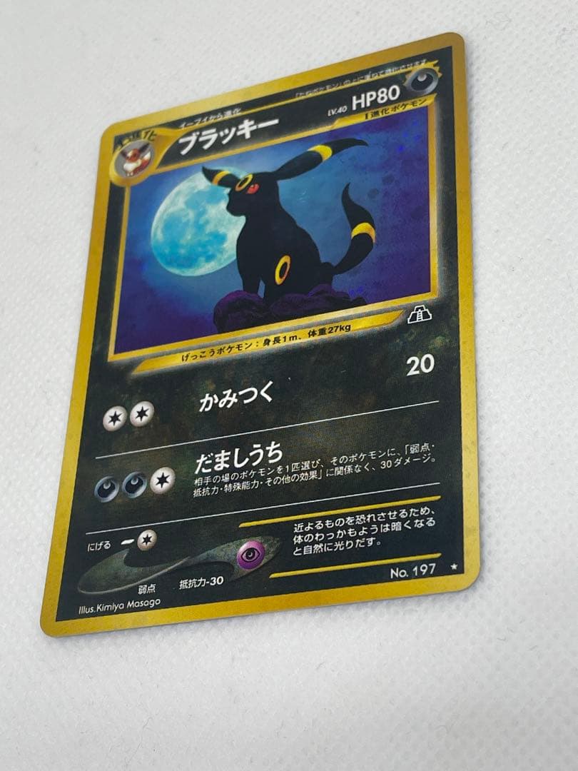 ブラッキー HP80 ポケモンカード No.197 旧裏