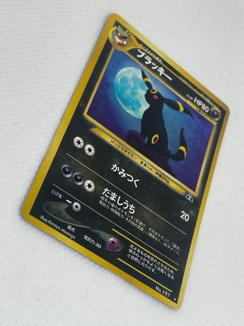 ブラッキー HP80 ポケモンカード No.197 旧裏