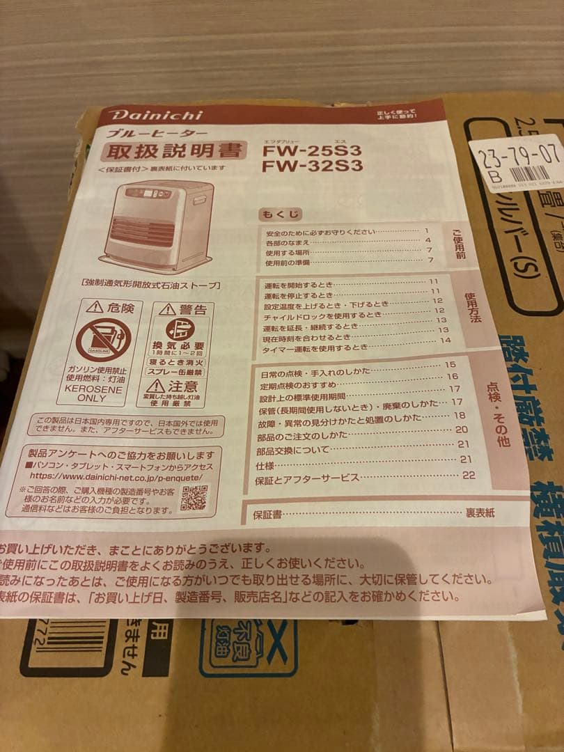 ダイニチブルーヒーターFW-32S3 ライトシルバー