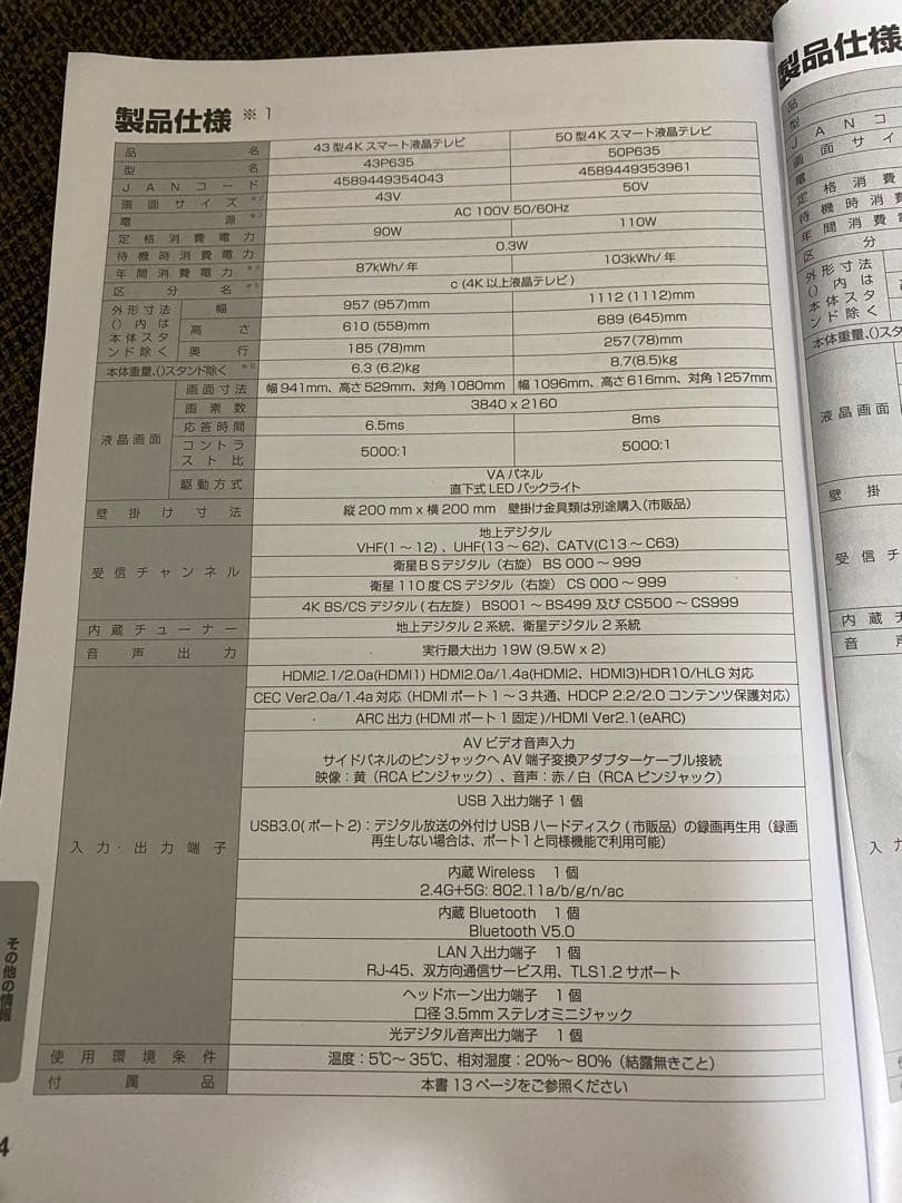TCL P635 4K液晶テレビ　50P635 50インチ　50型