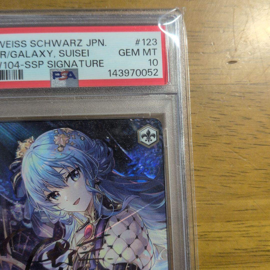 WS 星街すいせいSSP PSA10