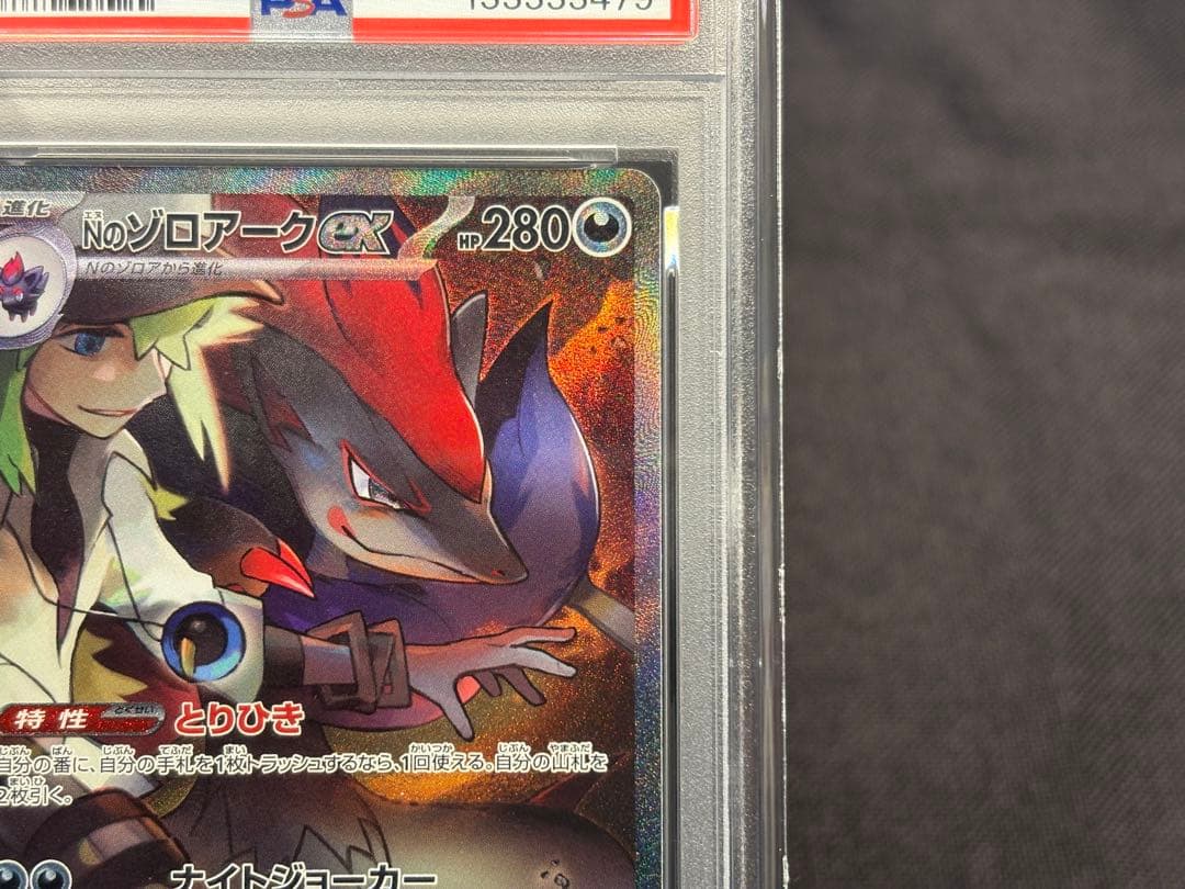☆早い者勝ち☆希少良番☆ 【PSA10】Nのゾロアークex［SAR］sv9