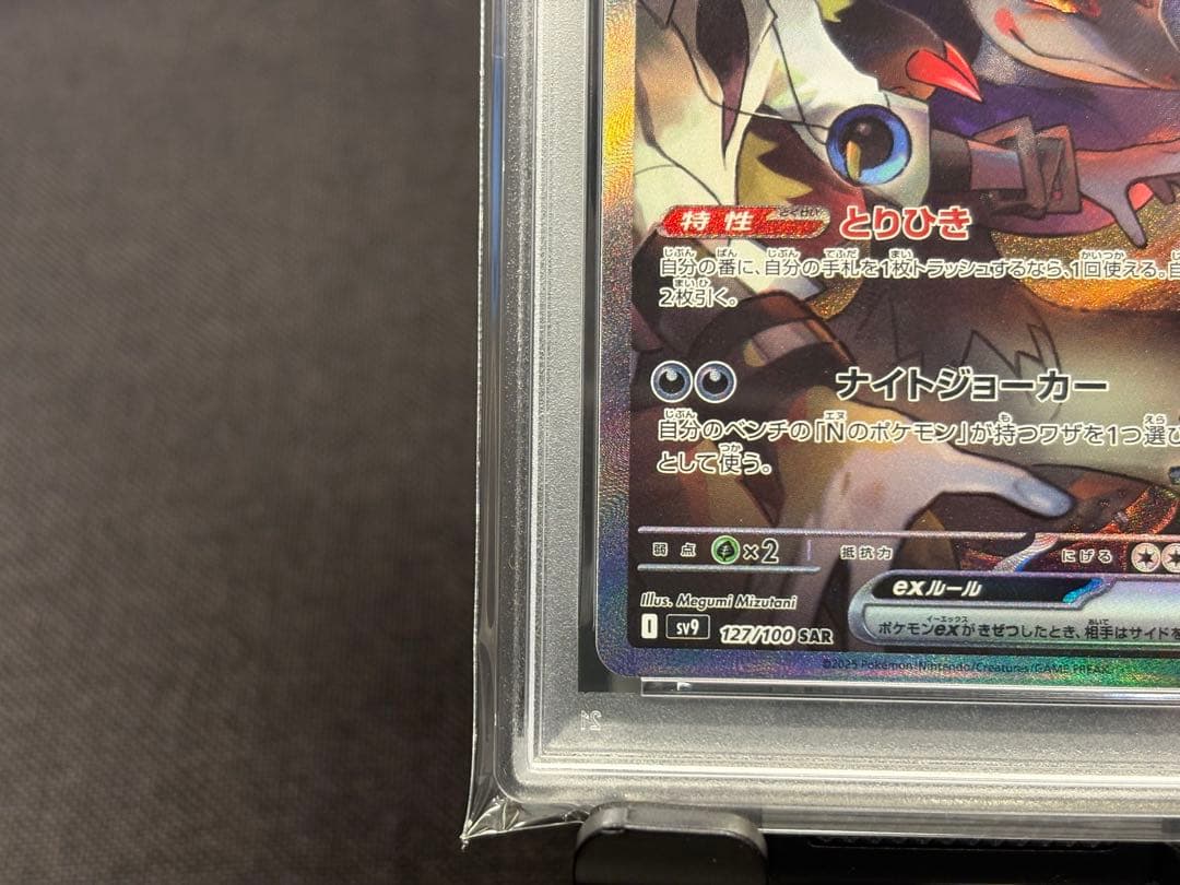 ☆早い者勝ち☆希少良番☆ 【PSA10】Nのゾロアークex［SAR］sv9