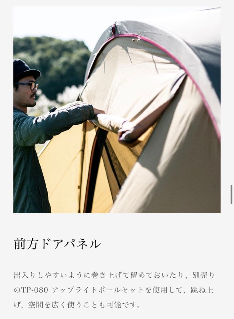 送料込！スノーピーク エントリー2ルーム エルフィールド TP-880R