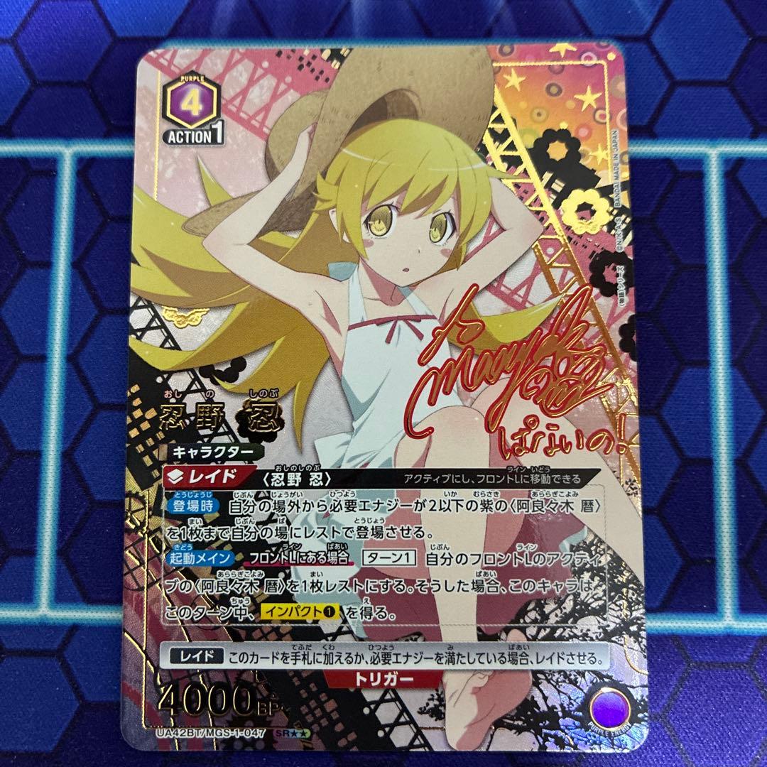 ユニオンアリーナ　忍野　忍　パラレル　⭐︎⭐︎ サイン