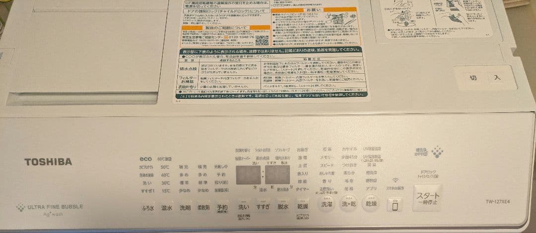 TOSHIBA洗濯機