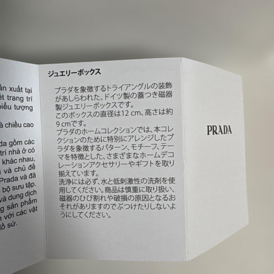 新品未使用品♪PRADA♪ジュエリーボックス♪ポーセリン♪箱付