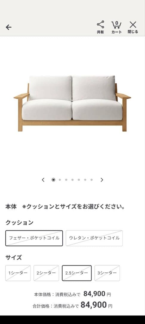 無印良品ソファ_フェザーポケットコイル２．５シーター