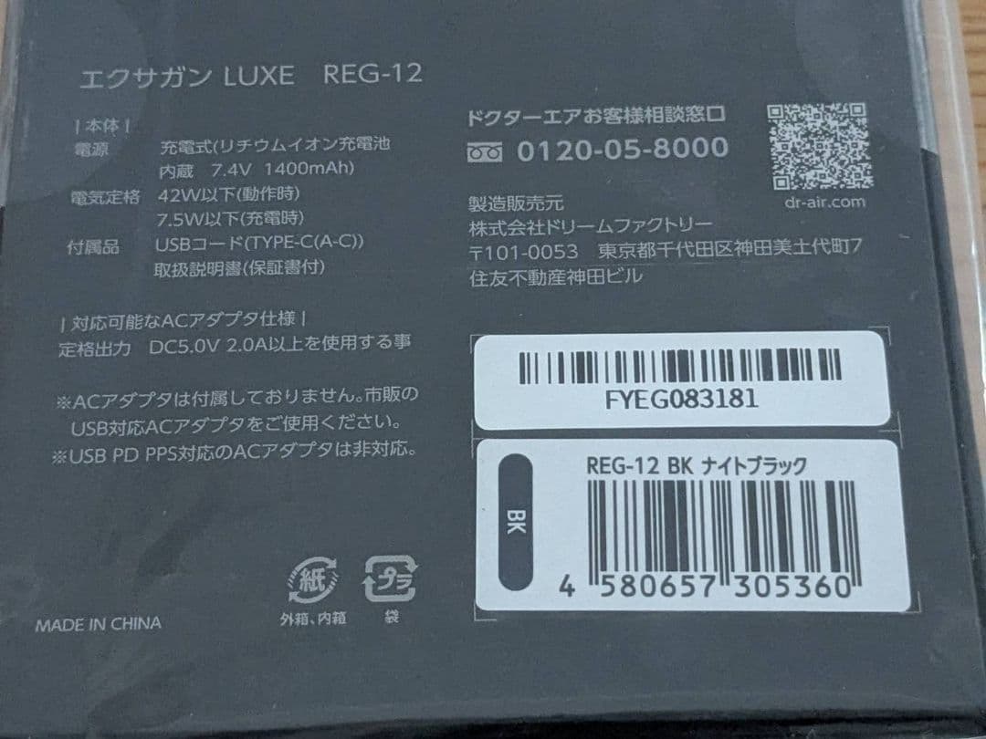 DOCTOR AIR エクサガン LUXE REG-12　ポーチ付き　[未開封]