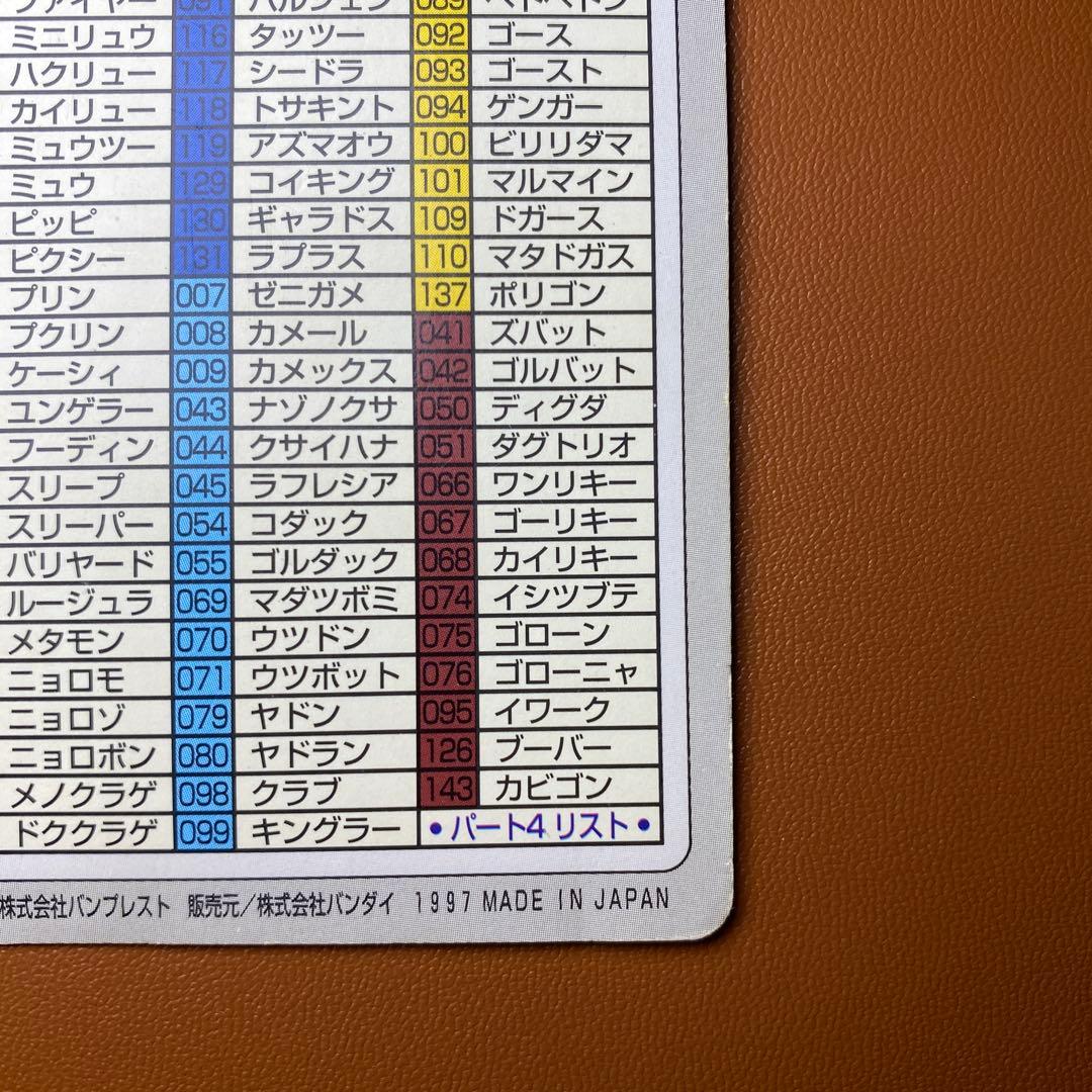 ラ*ᓗ様 ポケモンカードダス SPECIAL CARDDASS イトーヨーカドー