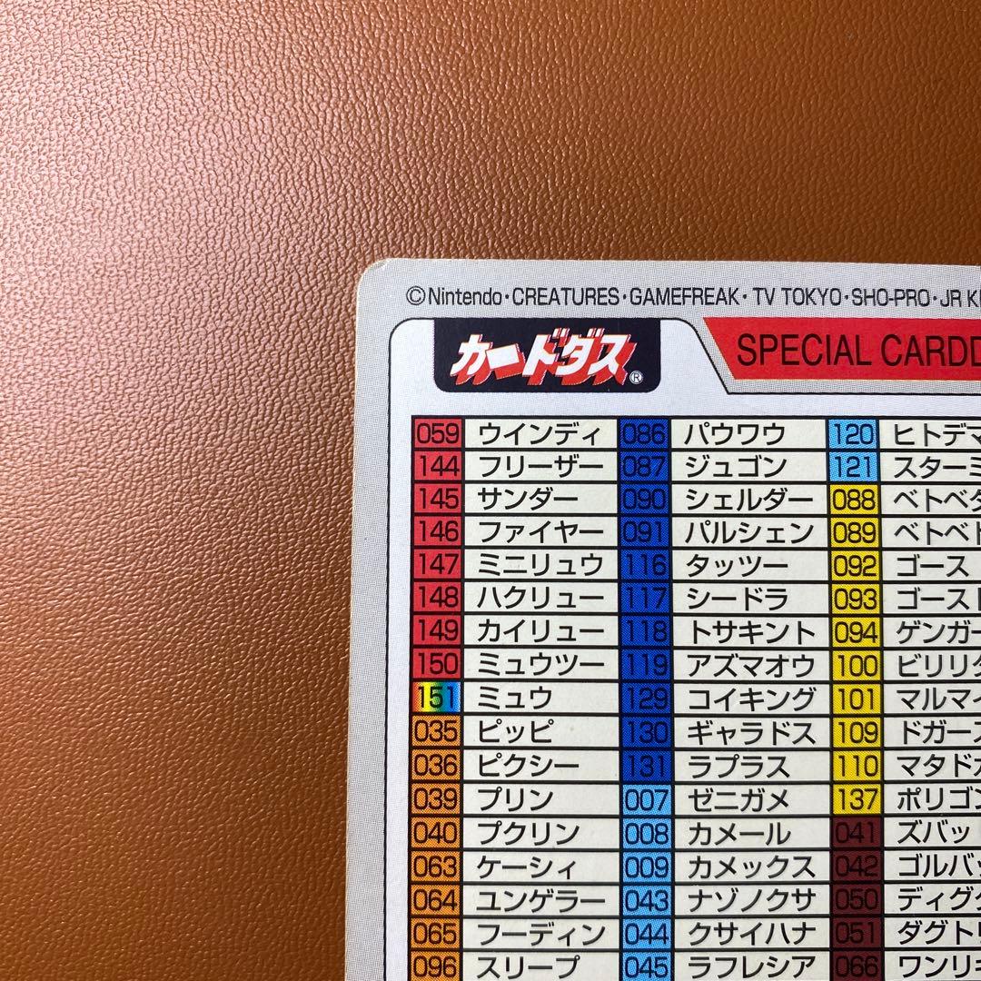 ラ*ᓗ様 ポケモンカードダス SPECIAL CARDDASS イトーヨーカドー
