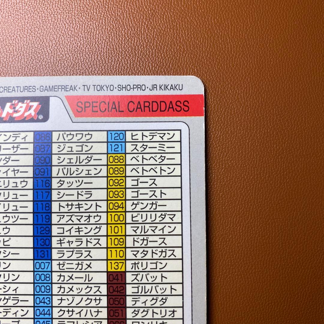 ラ*ᓗ様 ポケモンカードダス SPECIAL CARDDASS イトーヨーカドー