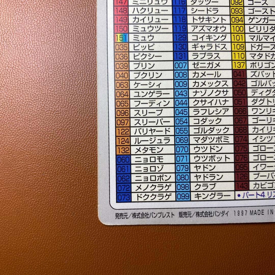 ラ*ᓗ様 ポケモンカードダス SPECIAL CARDDASS イトーヨーカドー