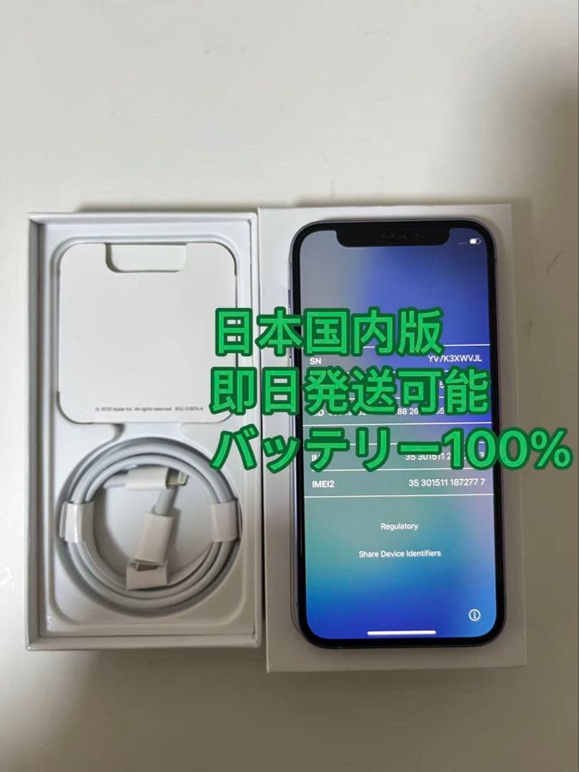 新品未使用！iPhone 12 mini パープル 128 GB SIMフリー