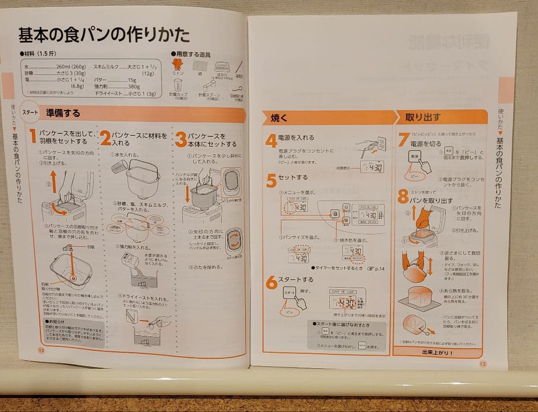 TWINBIRD PY-E635 ホームベーカリー