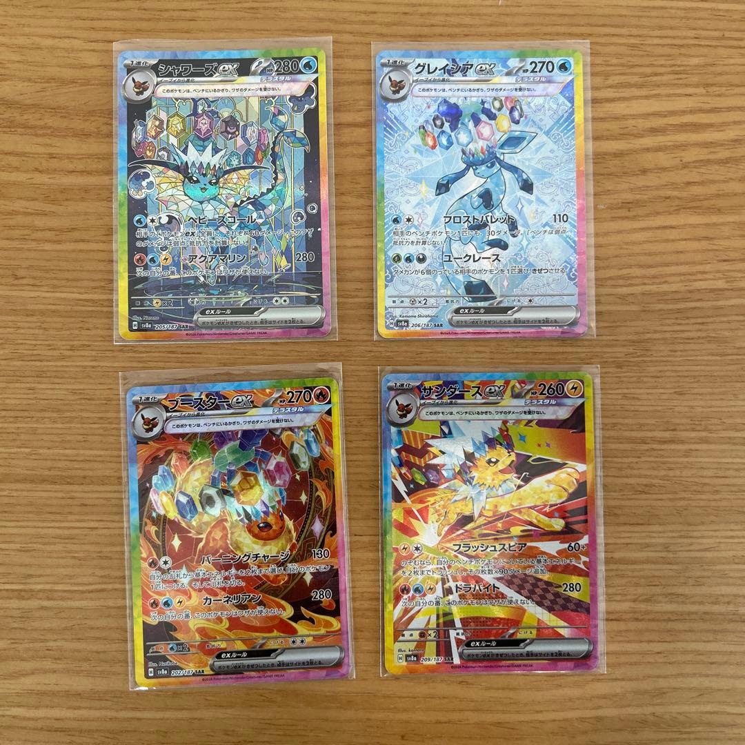 テラスタルフェスex ブイズSAR4枚セット