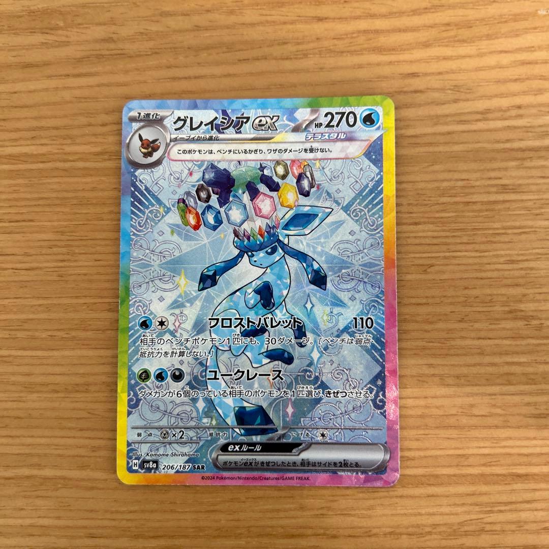 テラスタルフェスex ブイズSAR4枚セット