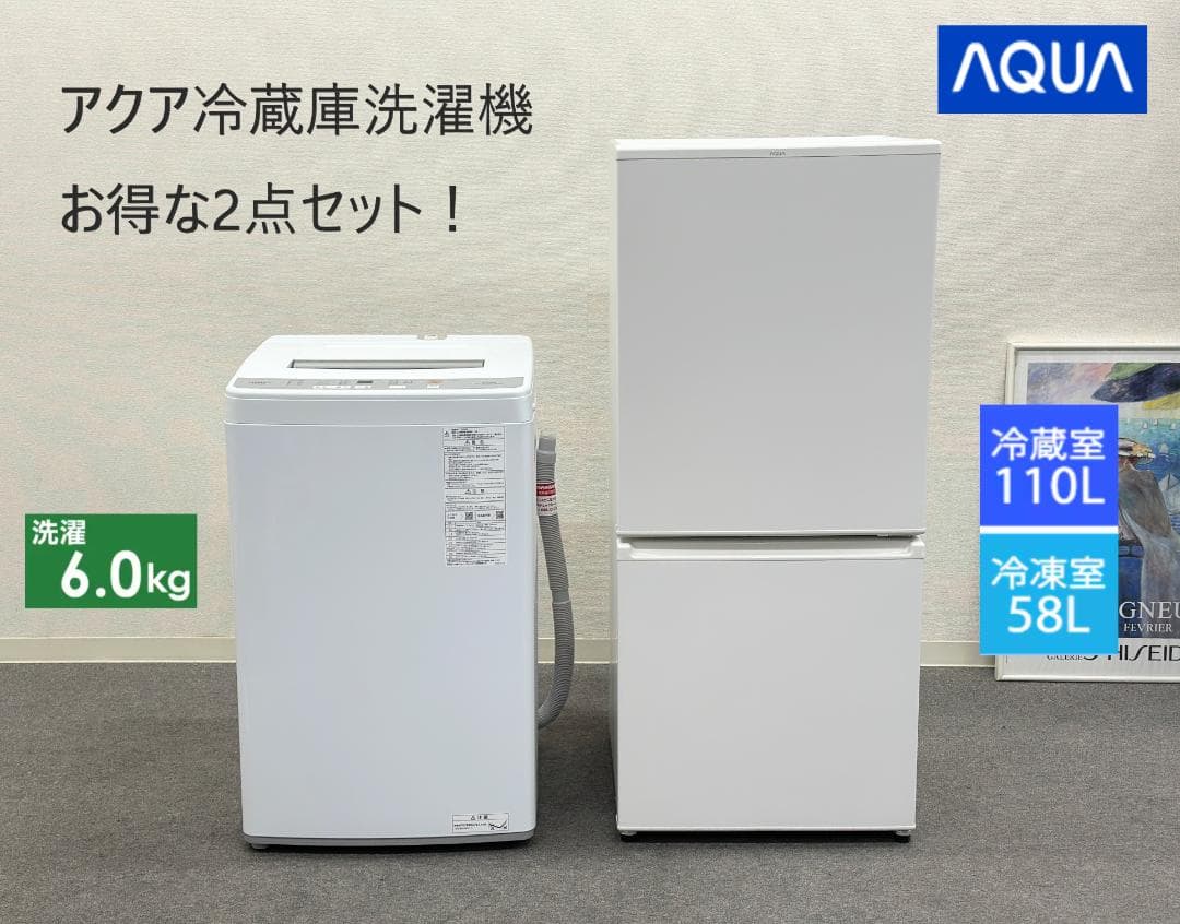 Asuka:)(プロフ必読)【アクアお得家電2点セット！】