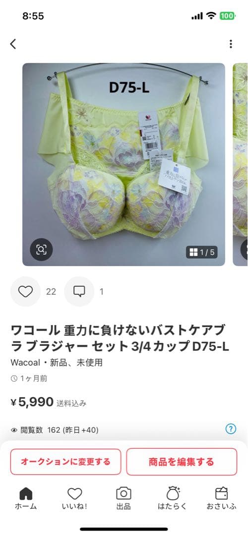ワコール 重力に負けないバストケアブラ ブラジャー セット3/4カップD75-L