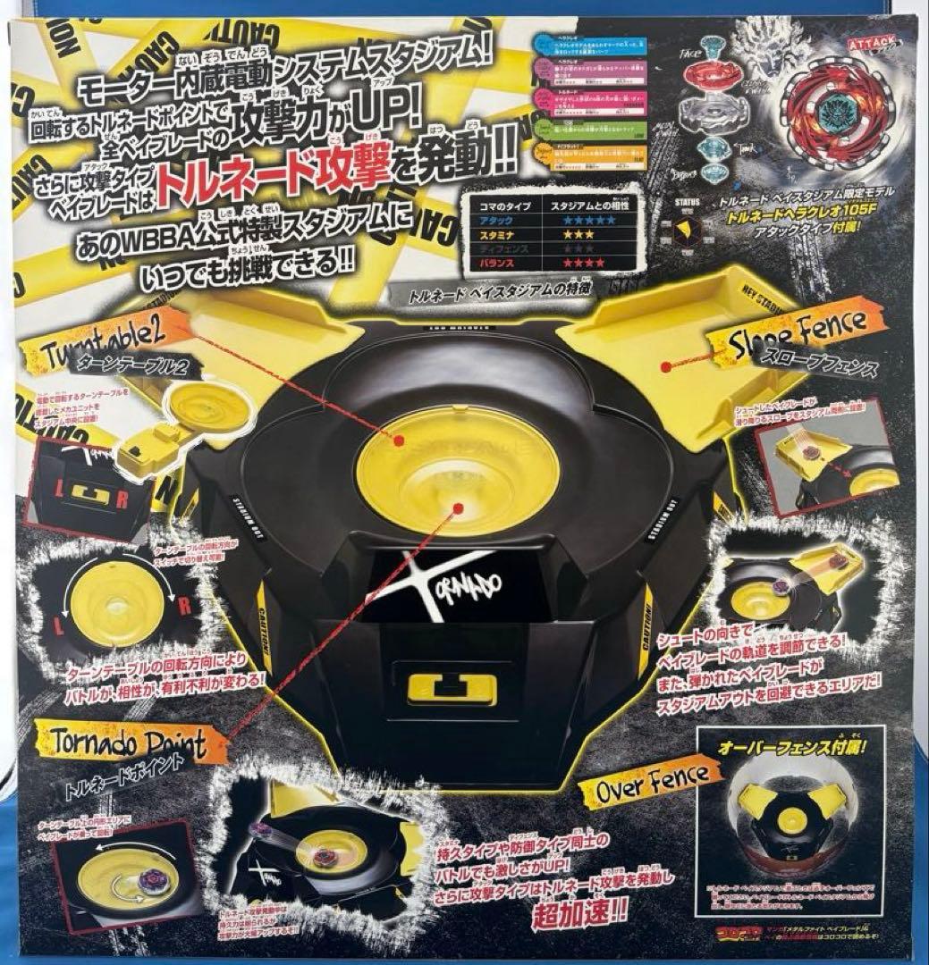 【BB94】メタルファイト　ベイブレード トルネードベイスタジアム