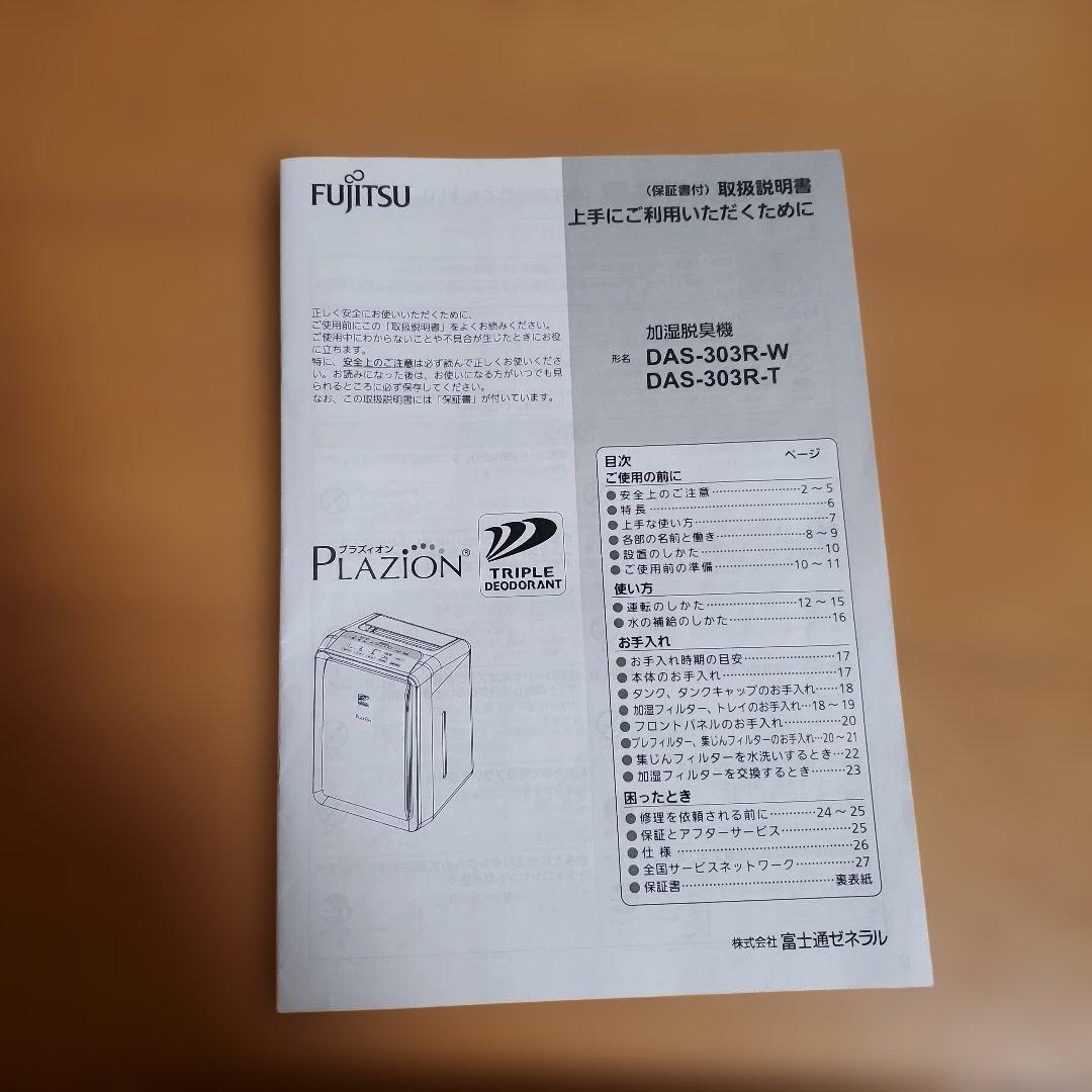 Plazion 脱臭機 ブラウン