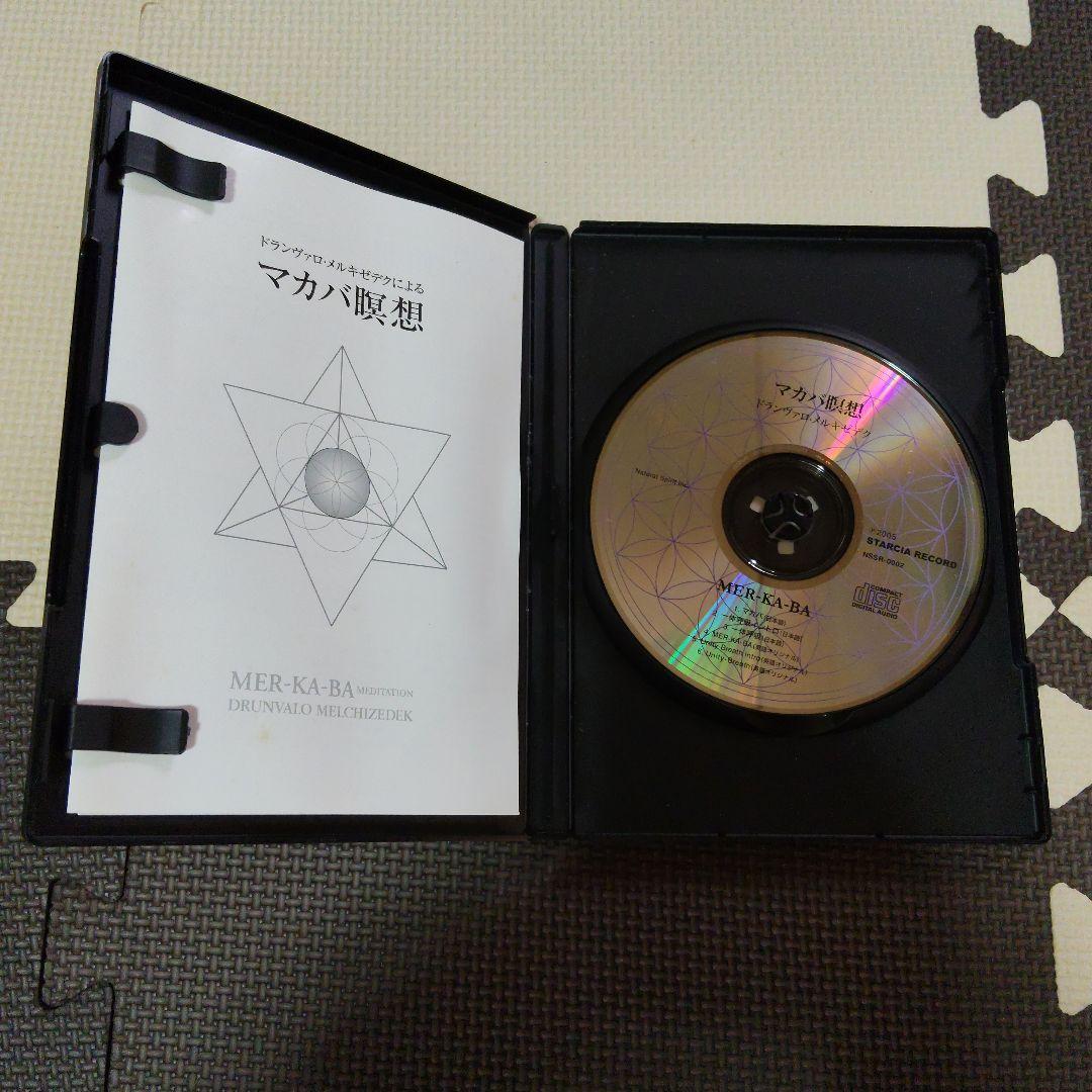 マカバ瞑想☆(CD)☆　ドランヴァロ・メルキゼデク