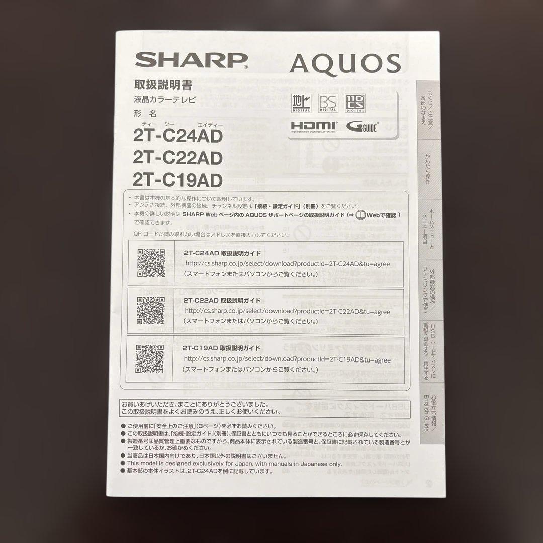 【値下げ】SHARP AQUOS 22型液晶テレビ 2T-C22AD 2019年