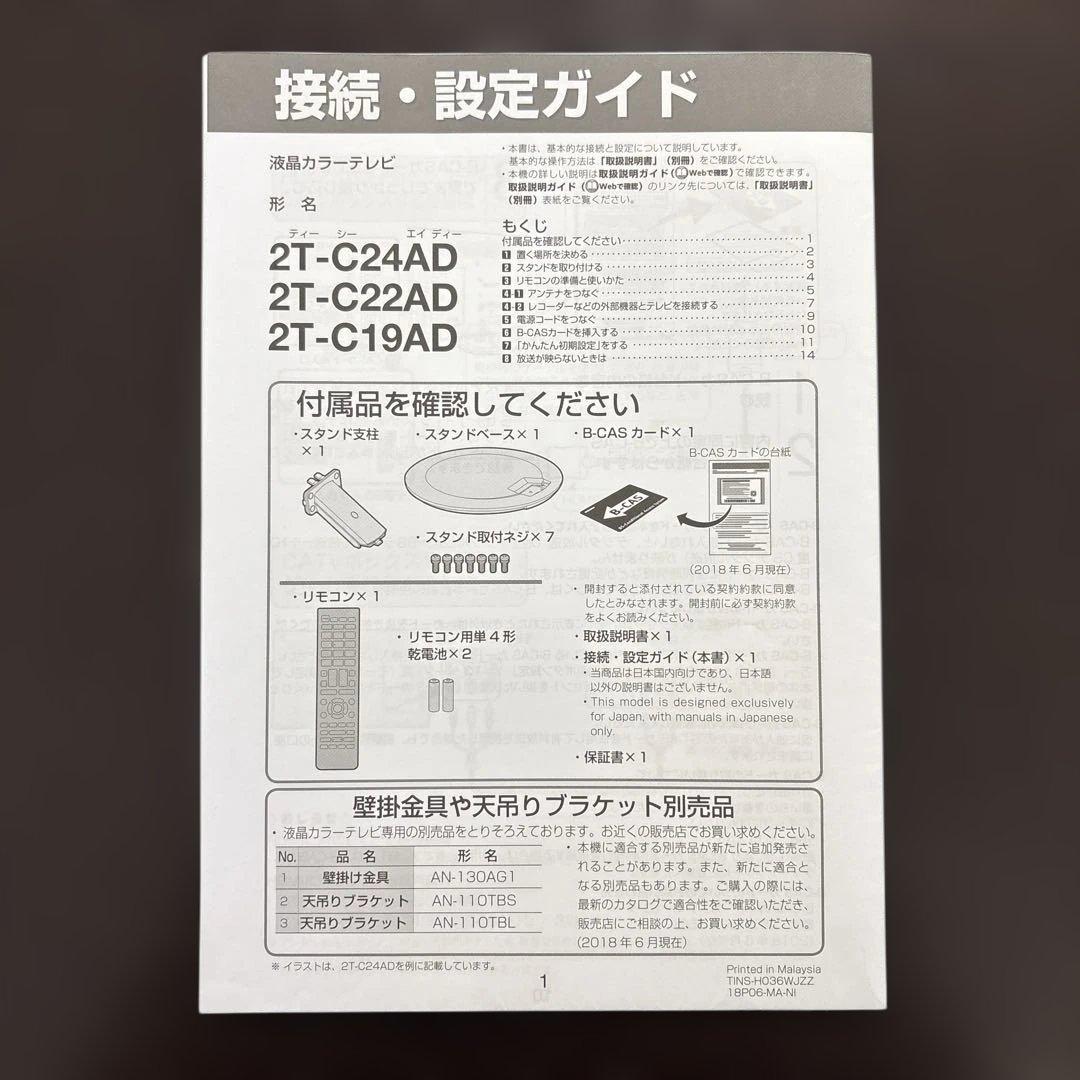 【値下げ】SHARP AQUOS 22型液晶テレビ 2T-C22AD 2019年