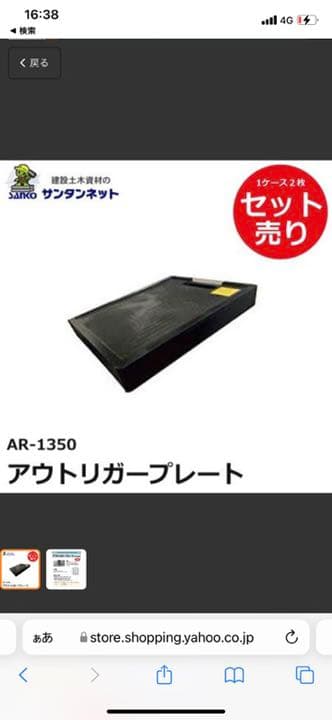 アウトリガーゴム