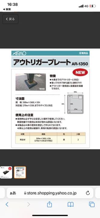 アウトリガーゴム