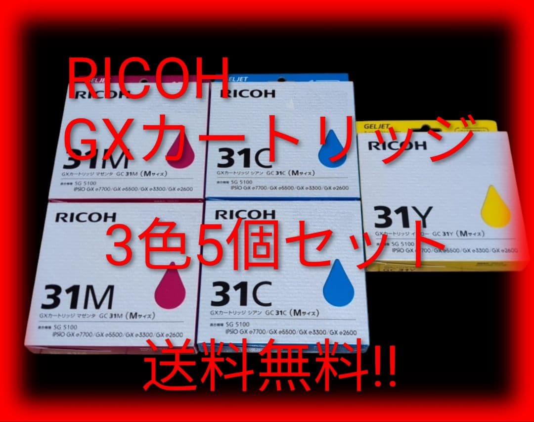RICOH GXカートリッジMサイズ 3色5個セット