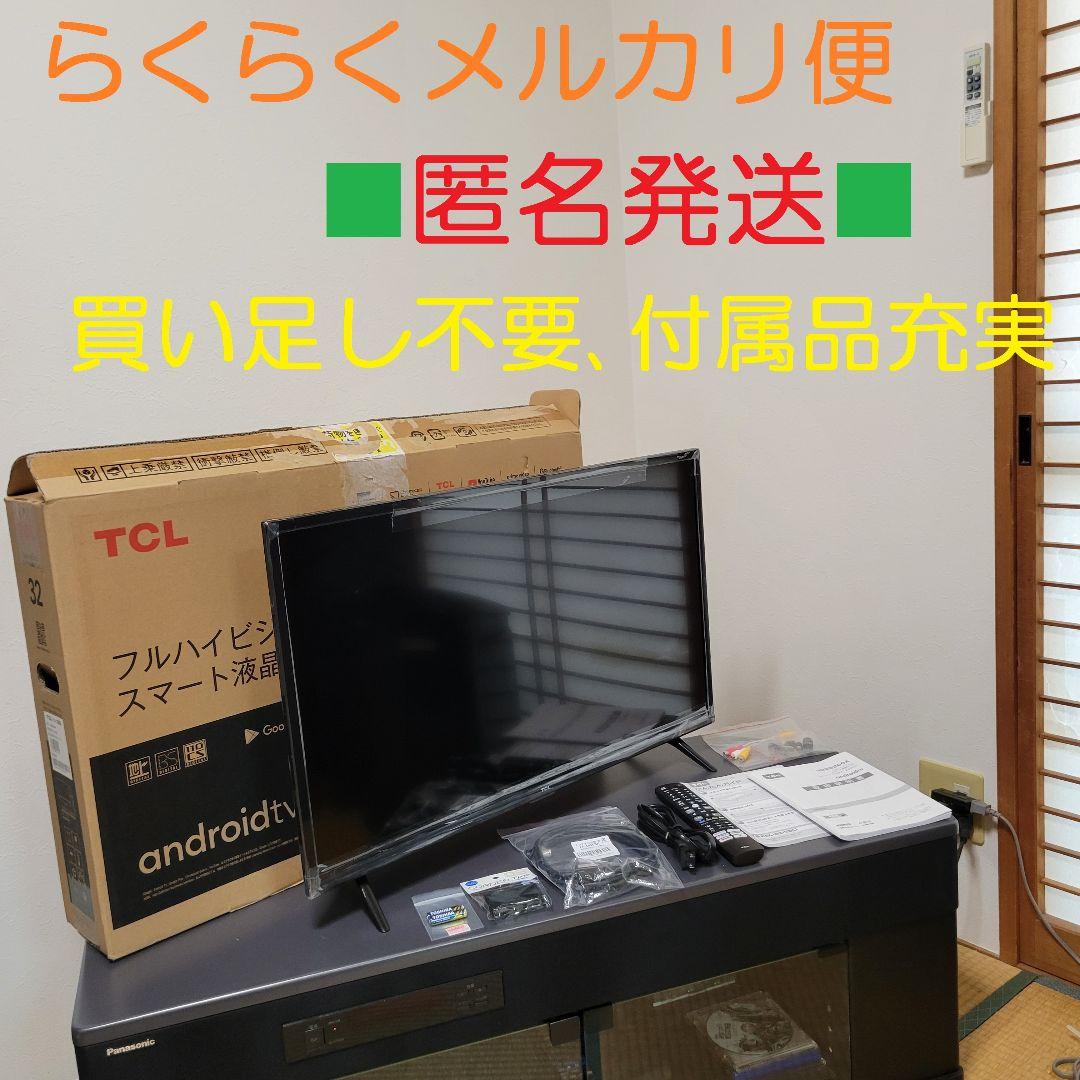 Android TV■YouTube☆★TCL 32型液晶テレビ／2023年製