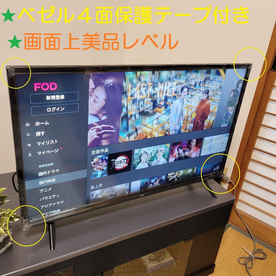 Android TV■YouTube☆★TCL 32型液晶テレビ／2023年製