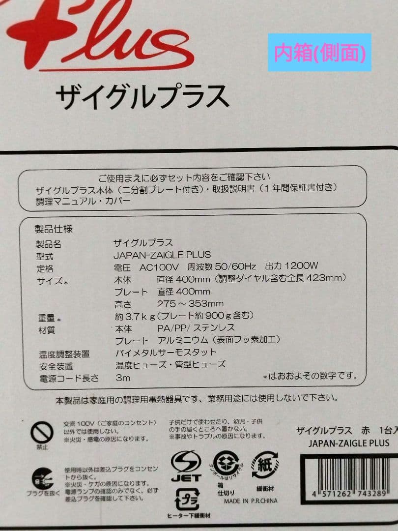 【未使用】 ザイグルプラス JAPAN-ZAIGLE PLUS レッド