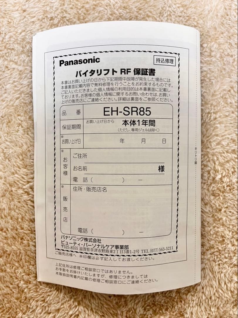 美品　Panasonic VITALIFT バイタリフト EH-SR85 美顔器