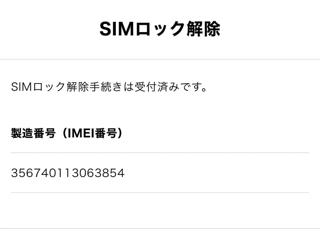 Apple iPhone SE 第二世代　ホワイト