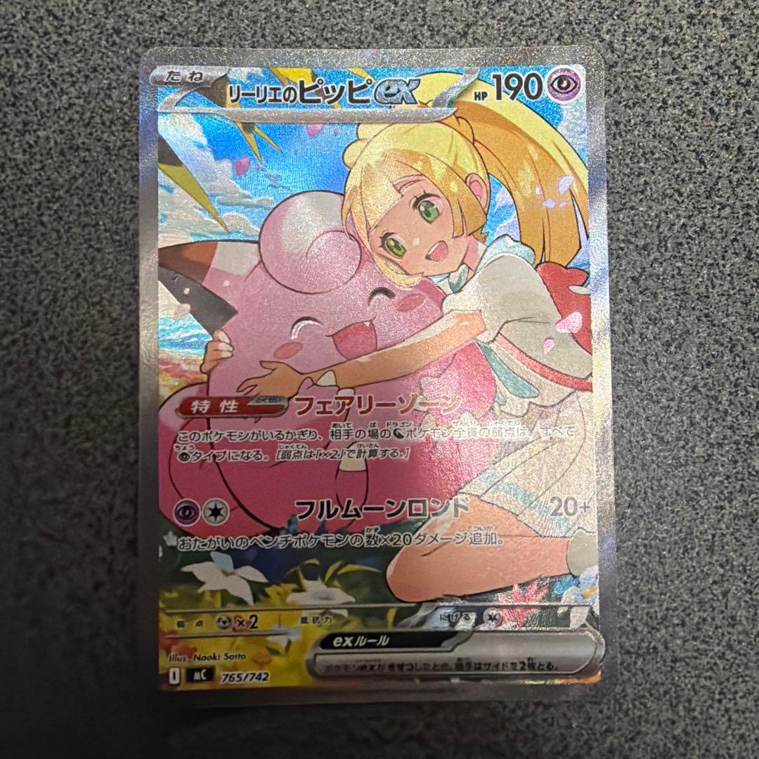 リーリエのピッピ SAR ポケモンカードゲーム スタートデッキ 100