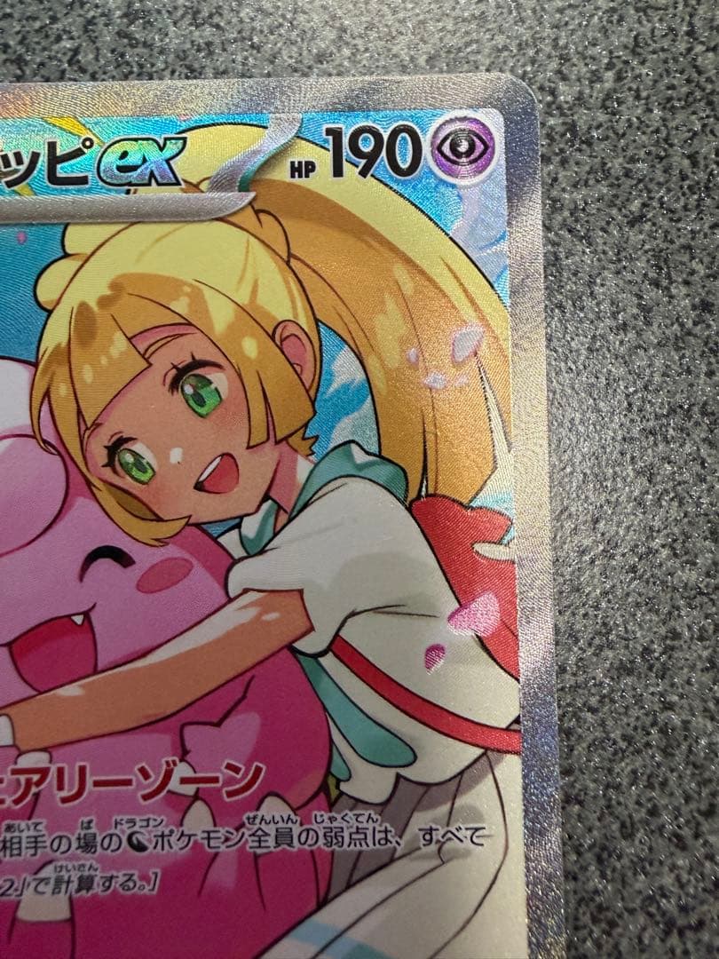 リーリエのピッピ SAR ポケモンカードゲーム スタートデッキ 100