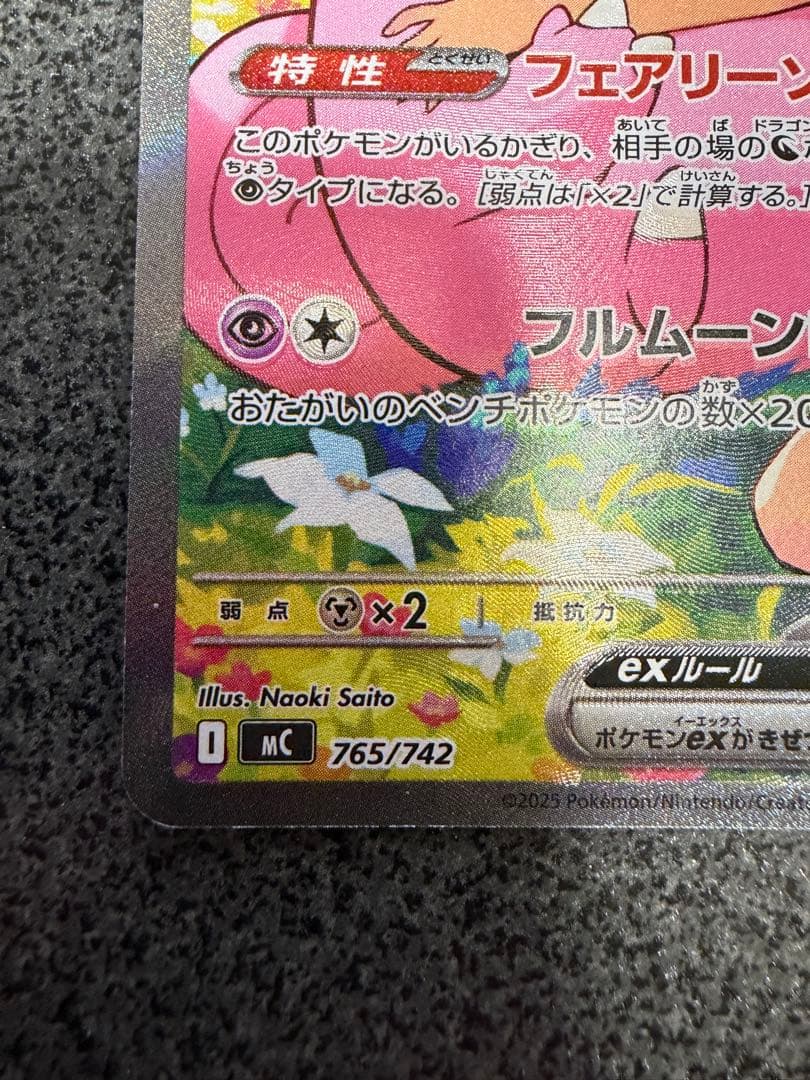 リーリエのピッピ SAR ポケモンカードゲーム スタートデッキ 100