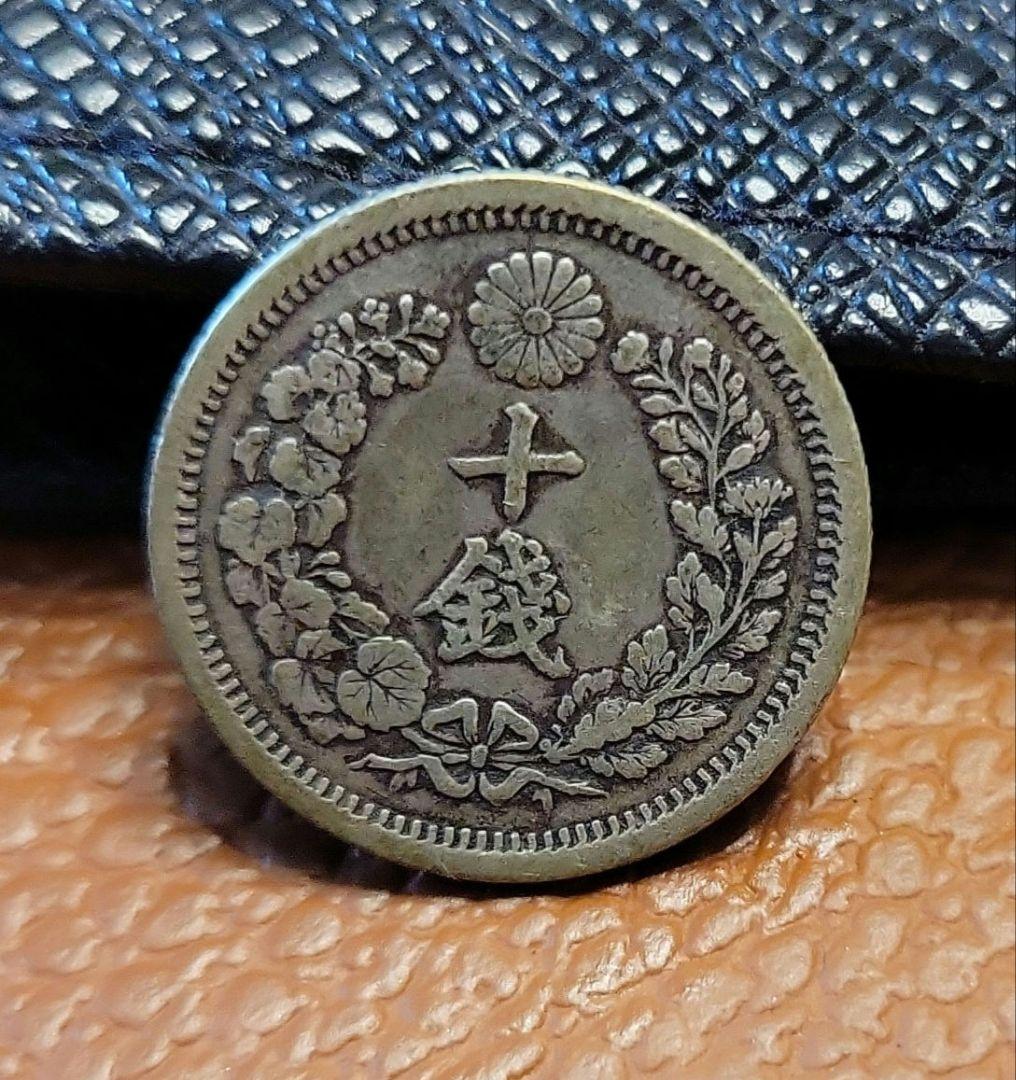 希少！明治七年　竜10銭銀貨 ハネ明