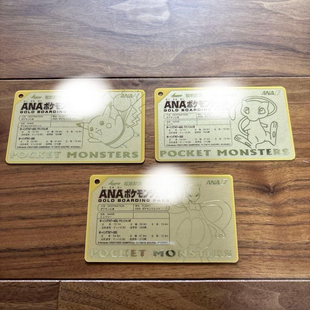 ANAポケモンジェット就航記念　オリジナルゴールドボーディングパス　3式