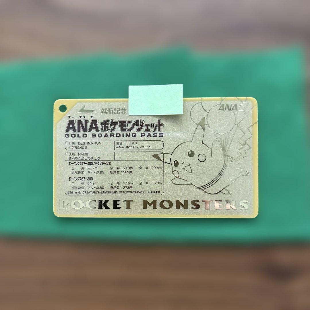 ANAポケモンジェット就航記念　オリジナルゴールドボーディングパス　3式