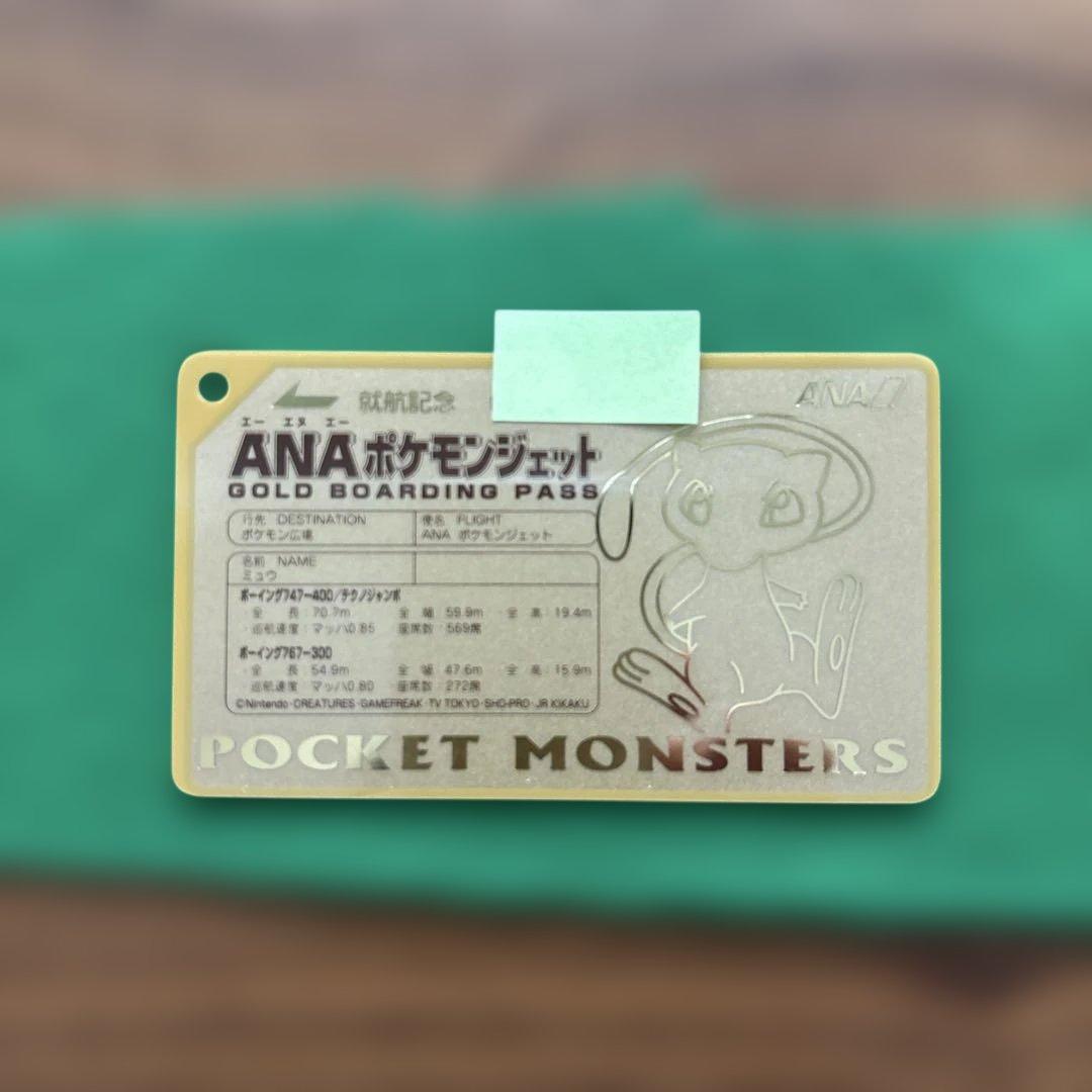 ANAポケモンジェット就航記念　オリジナルゴールドボーディングパス　3式