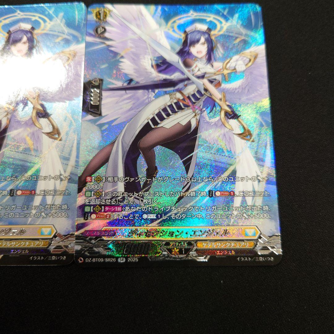 ヴァンガード ディセクション・エンジェル SR 2枚 DZ-BT09